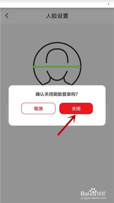 云闪付怎么关闭人脸识别