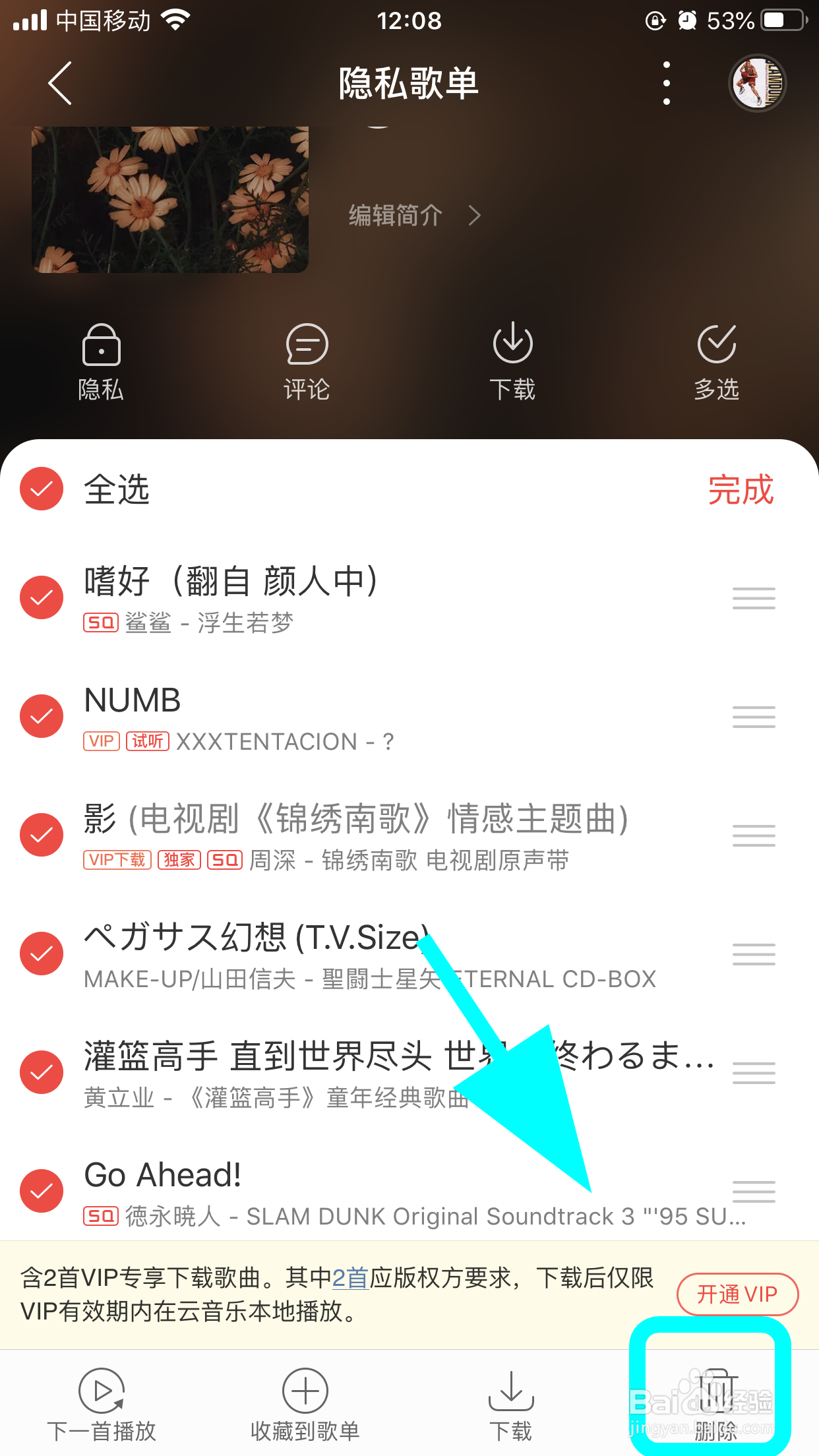网易云音乐怎么批量删除歌曲，删除歌单里的歌