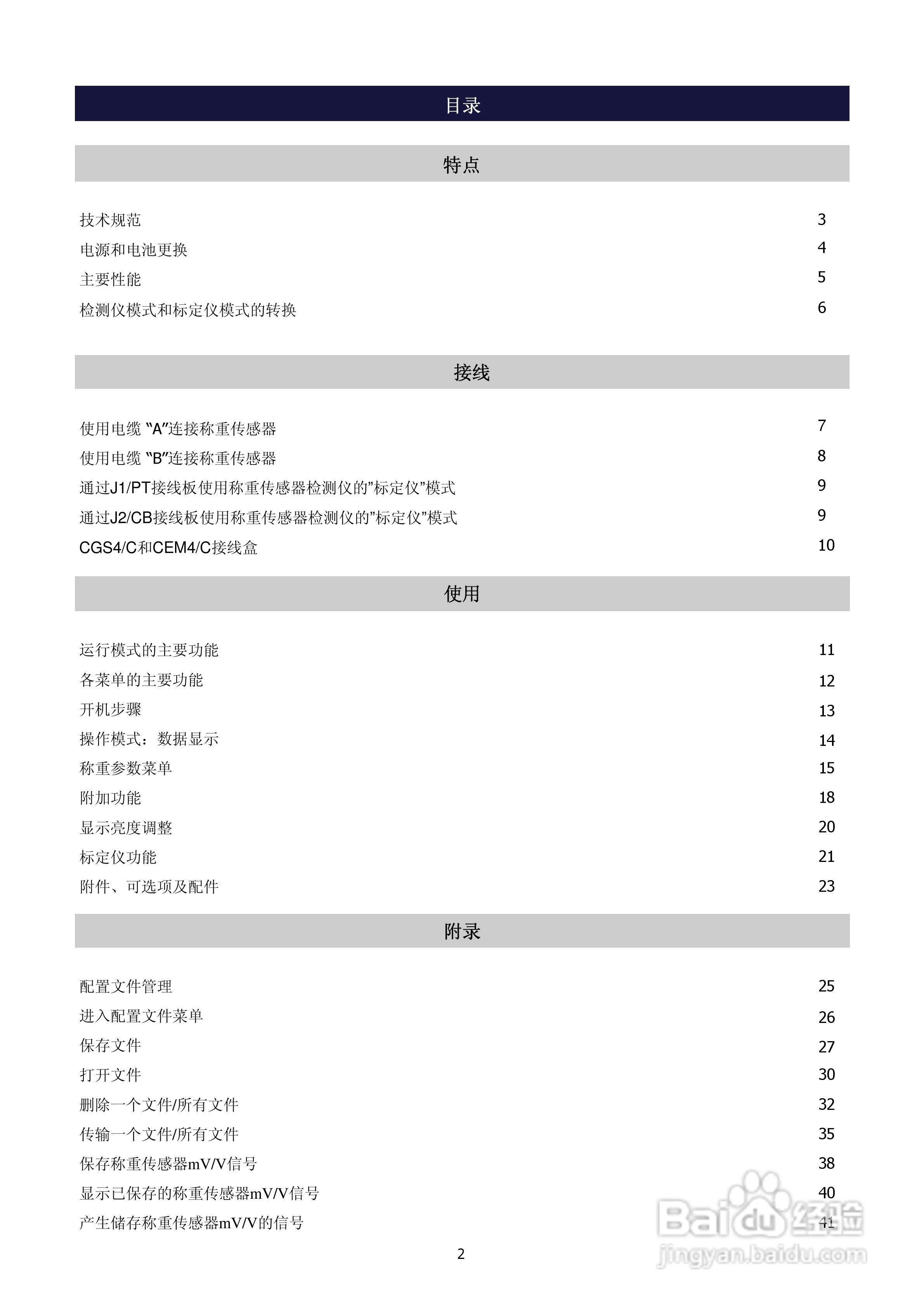 Tester 1006称重传感器检测仪和变送器标定仪说明书:[1]