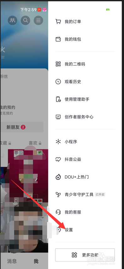 抖音极速版如何查看登录过的设备