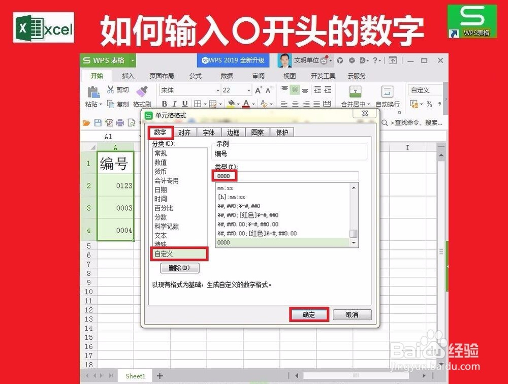 单元格中怎么输入0开头的数字?