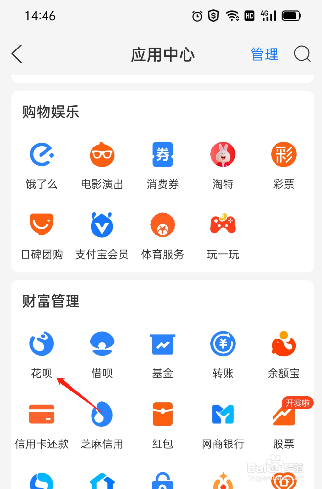 花呗暂时无法使用怎么解决