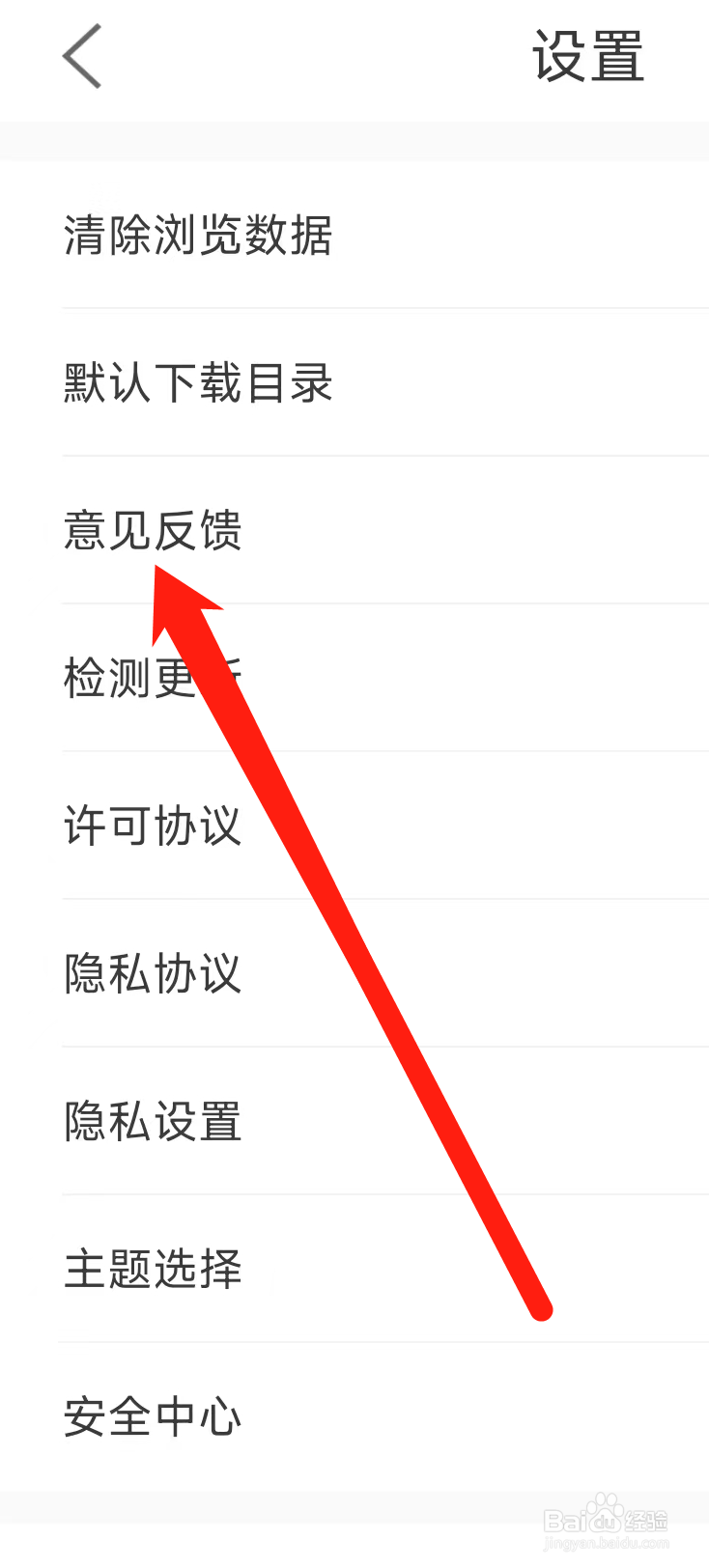 淘搜浏览器进行意见反馈