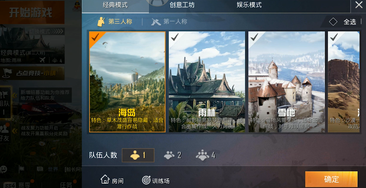 和平精英周冬雨语音包怎么开启