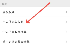 微信怎么样设置个人信息与权限