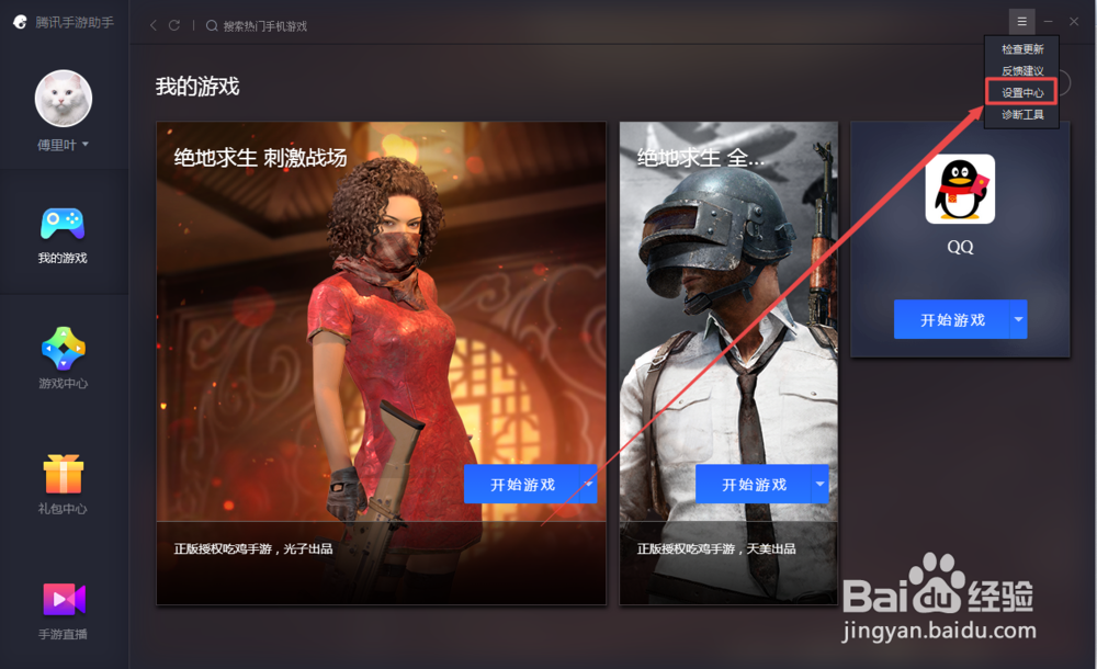 刺激战场模拟器怎么设置不卡
