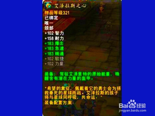 魔兽世界8.0艾泽拉斯之心怎么升级