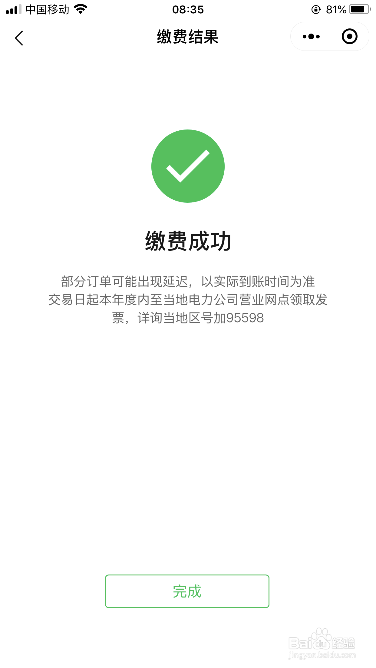 微信怎么交电费