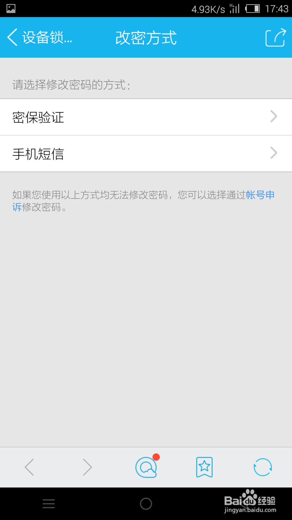 手机QQ怎么更改QQ密码