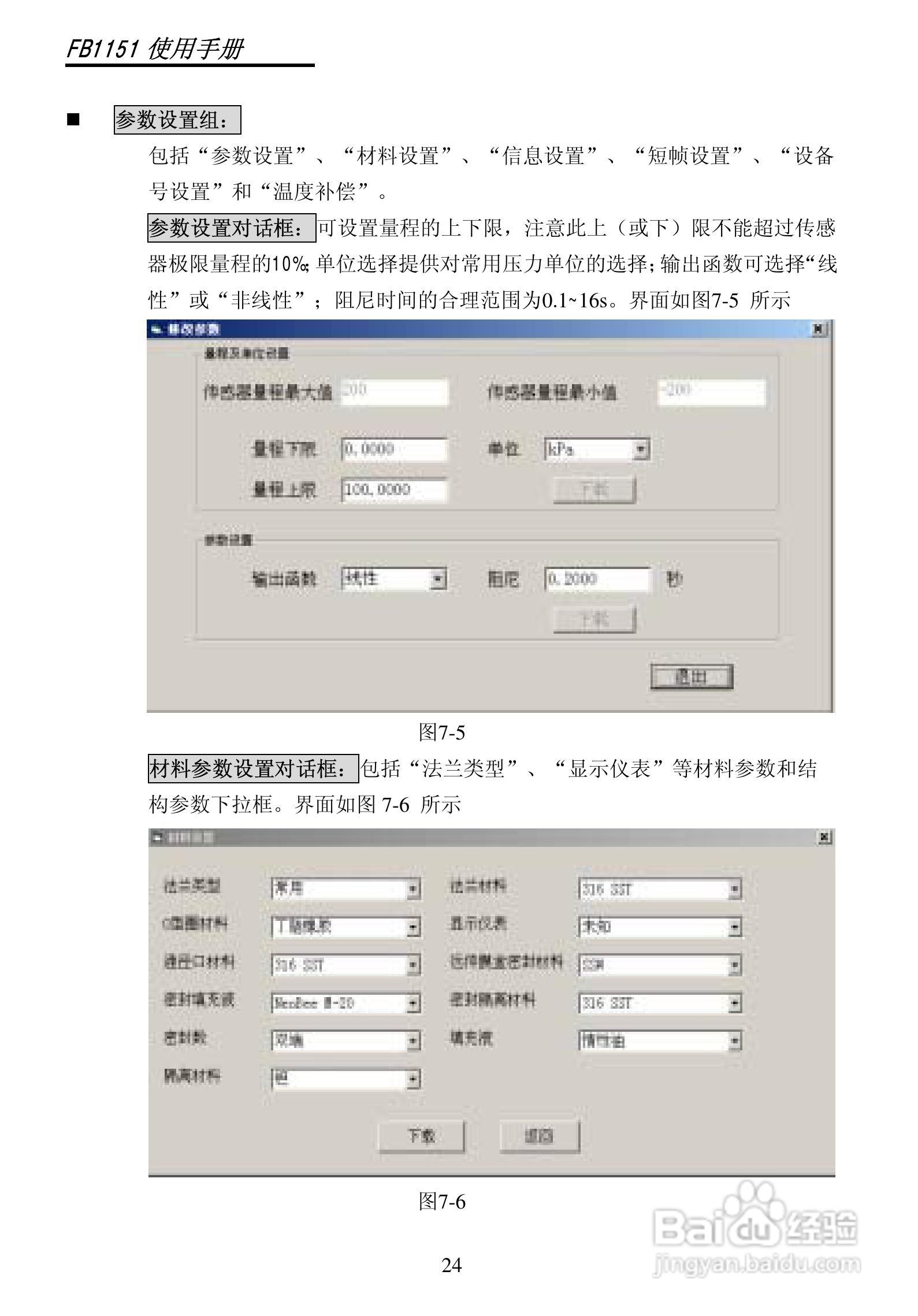 FB1151智能电容式压力/差压变送器使用说明书:[3]