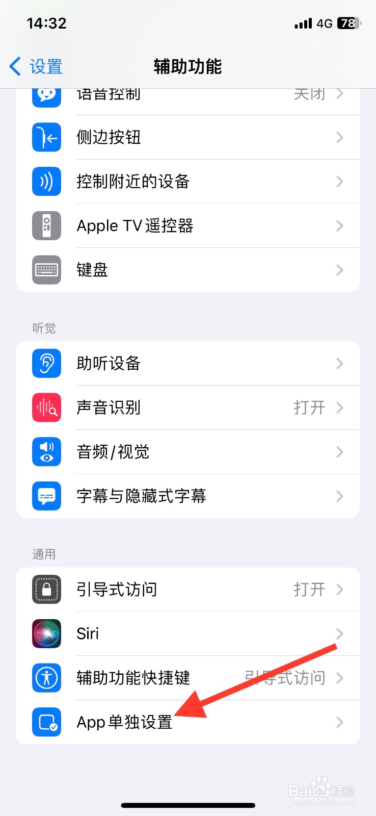 iPhone App单独自定设置添加【咪咕视频】