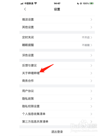 在哪里查看哔哩哔哩开放源代码许可