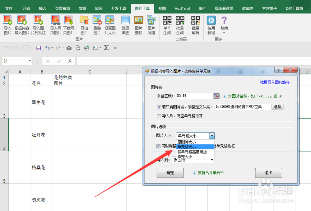 excel工作表中根据内容快速批量导入图片