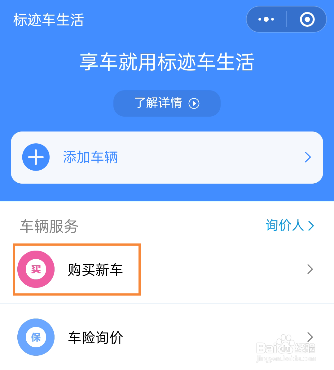 如何使用微信小程序比价购买便宜的新车
