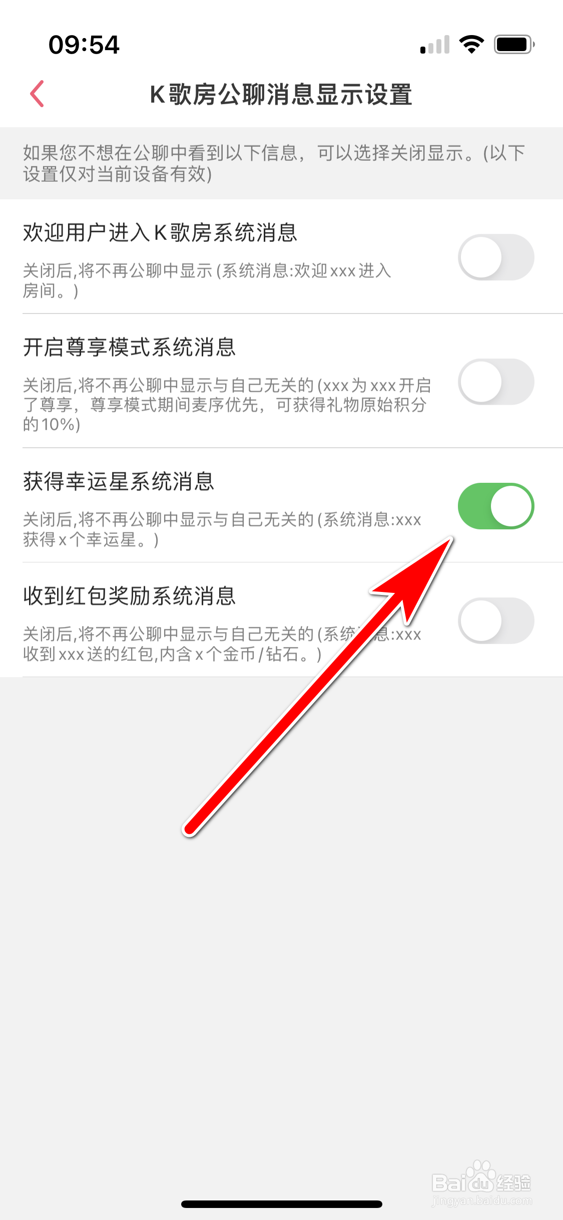K歌达人如何允许K歌房显示获得幸运星系统消息
