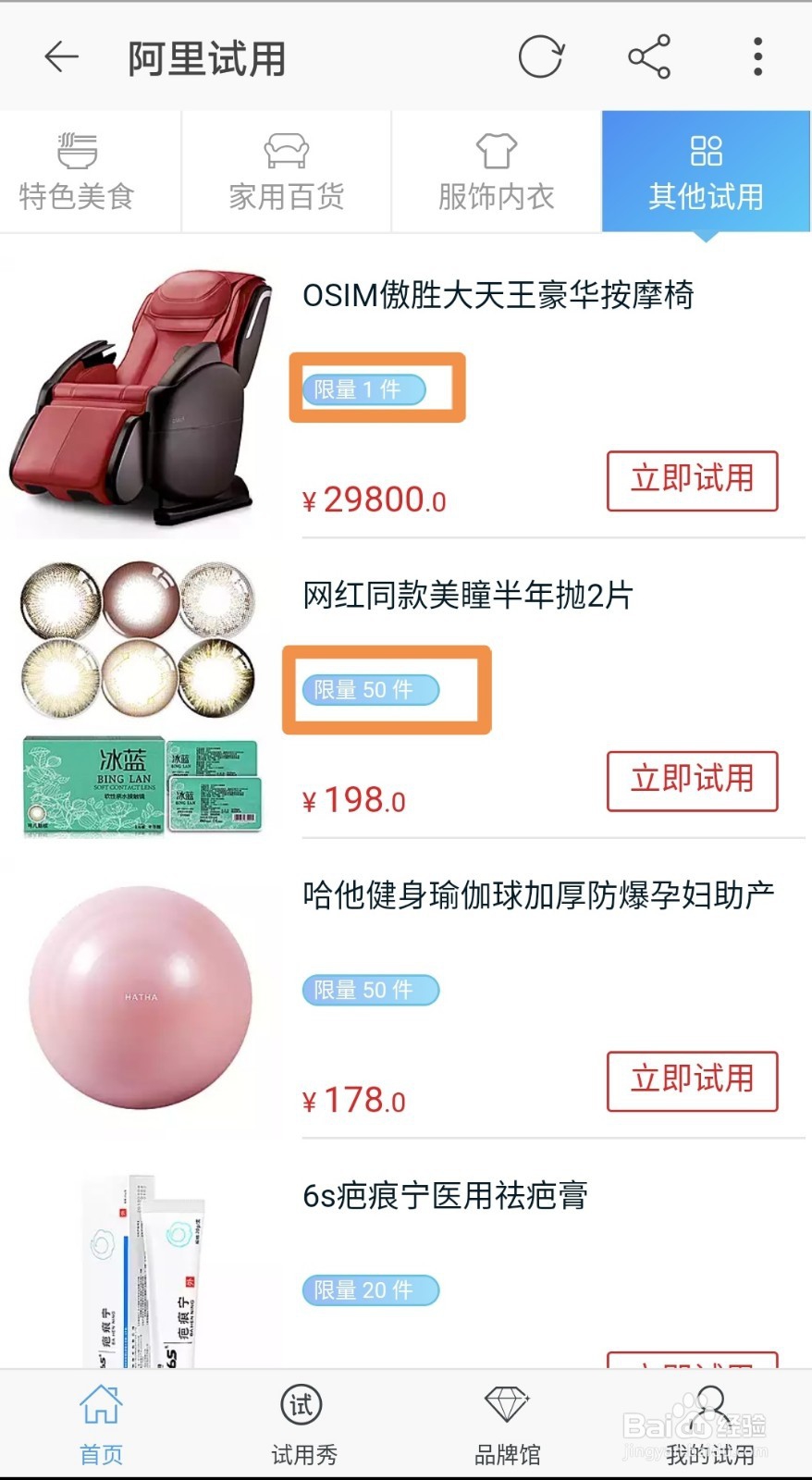 提高淘宝免费试用成功率