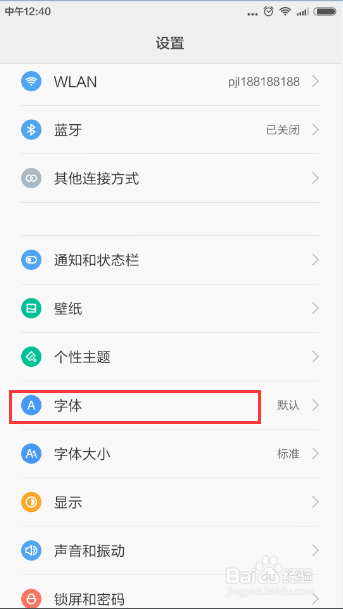 小米4怎么设置字体？