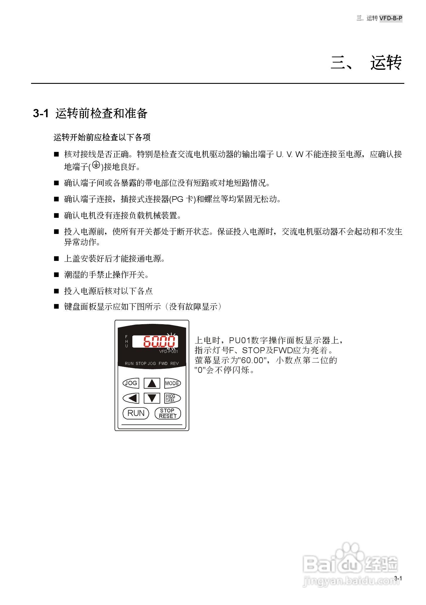 台安VFD450B43W-P变频器使用手册:[6]