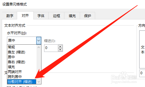 Excel如何设置姓名前后对齐