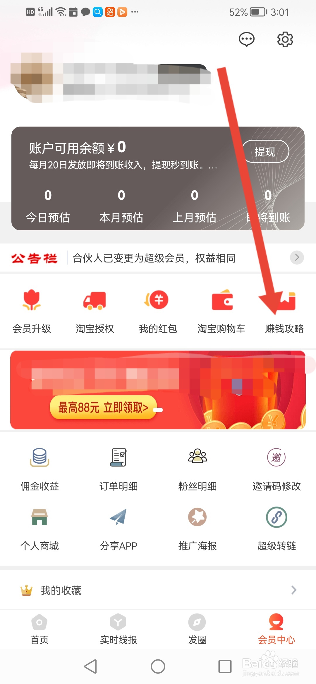 淘拼拼怎么查看新手赚钱攻略