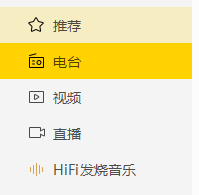 电脑版酷我音乐收藏电台方法
