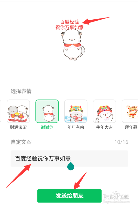微信怎么发春节DIY表情