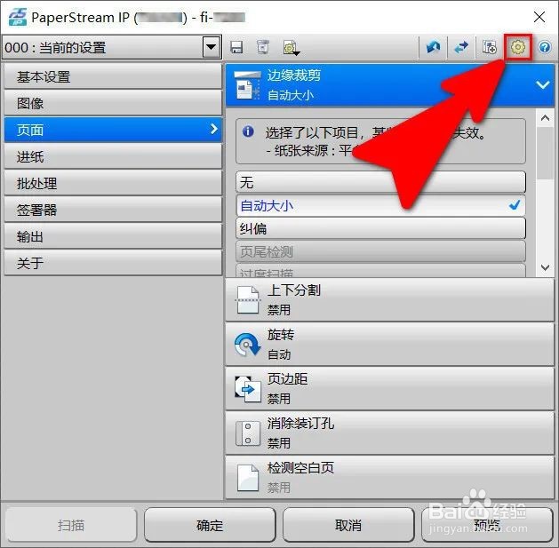 如何开启富士通扫描仪平台盖板裁剪功能？
