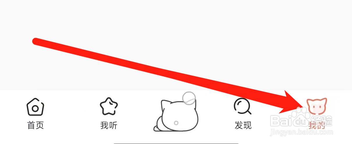 猫耳FM查看我的钱包