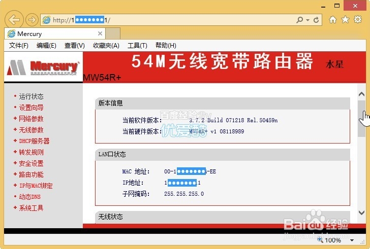 怎样修改无线密码 更改无线路由器上网密码
