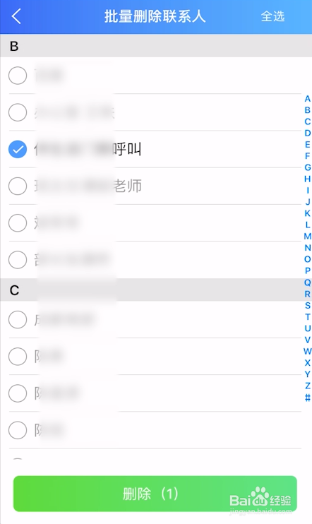 苹果手机怎么删除通讯录全部联系人