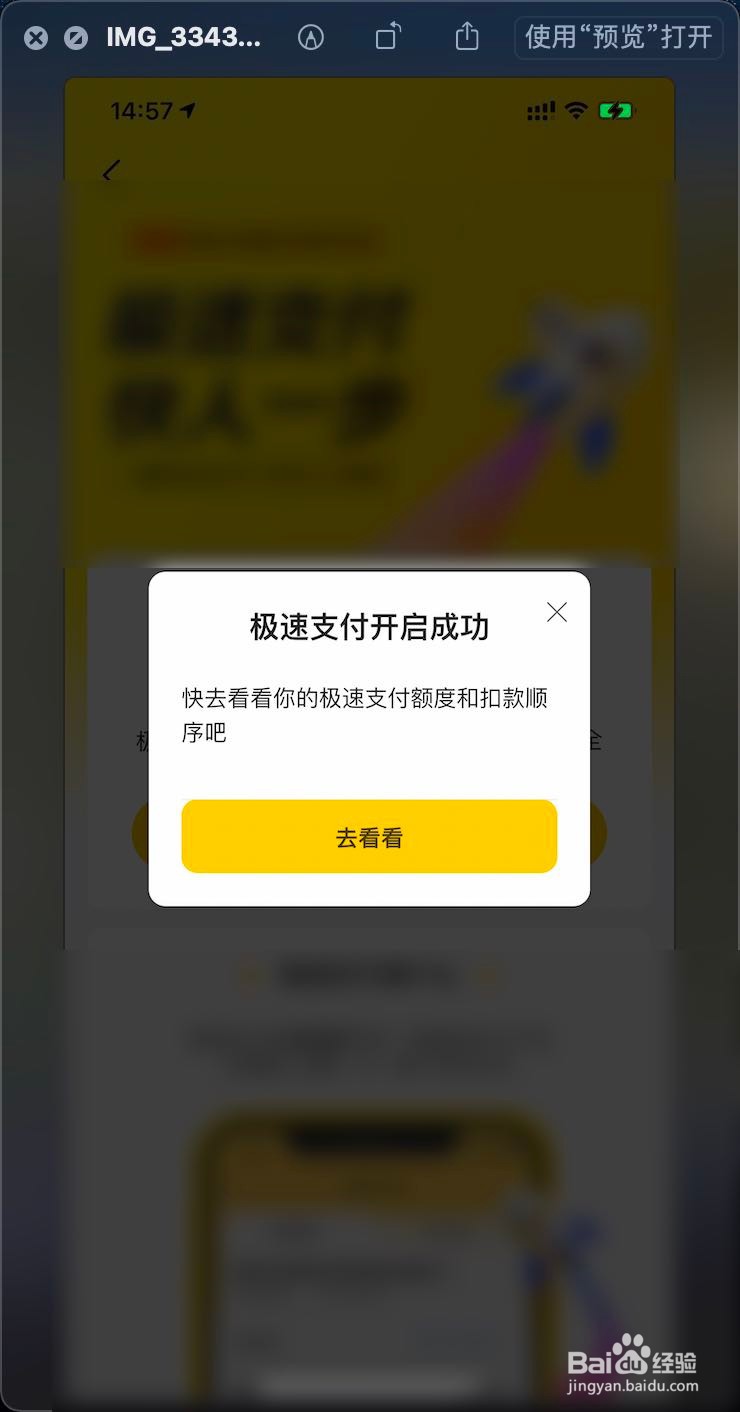 苹果版本美团快速支付怎么开启？