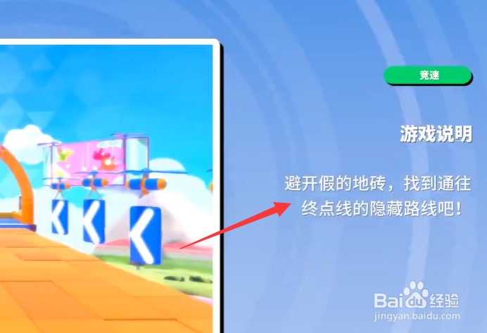 糖豆人踮踮脚尖怎么通关