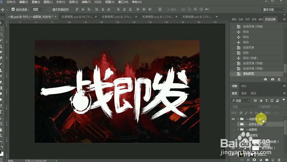 PS设计制作【一战即发】海报艺术字