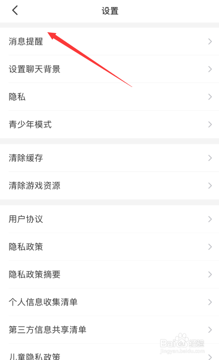 会玩APP如何关闭所有声音提醒