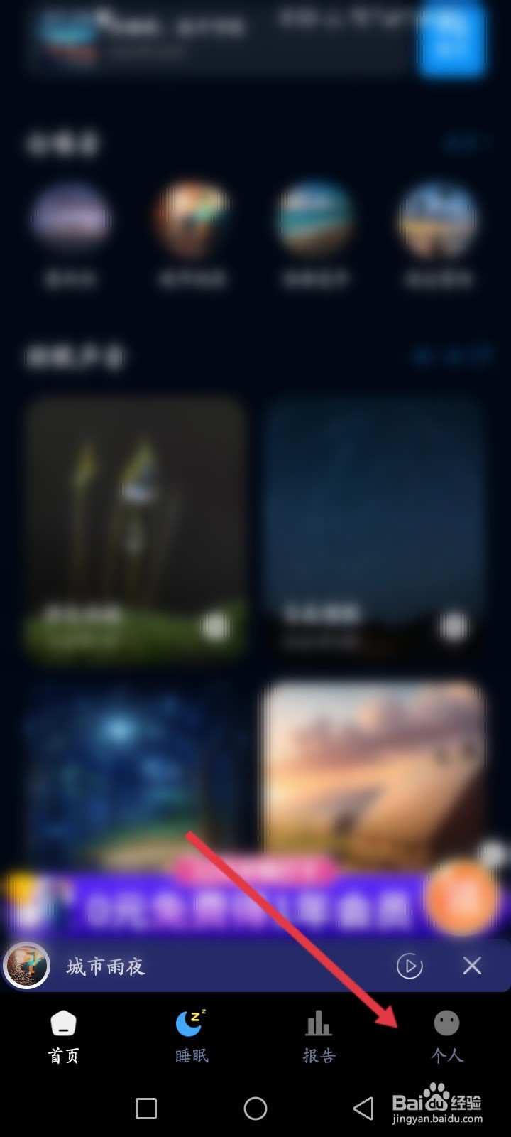 熊猫睡眠APP如何查看历史播放记录
