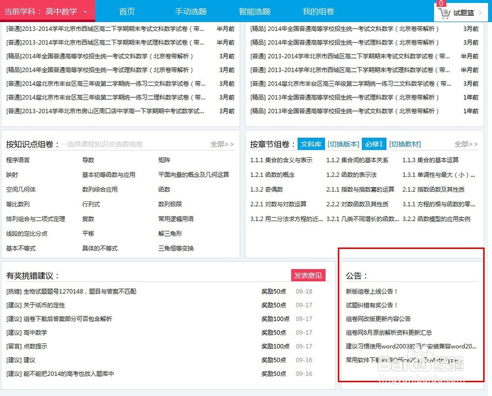 如何快速选试题组试卷：[3]利用首页快速选题