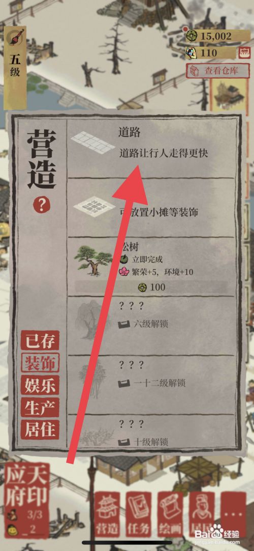 江南百景图如何给房子铺设道路