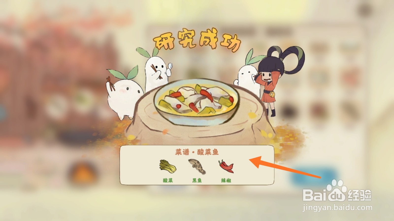 桃源深处有人家中怎么得到酸菜鱼菜谱