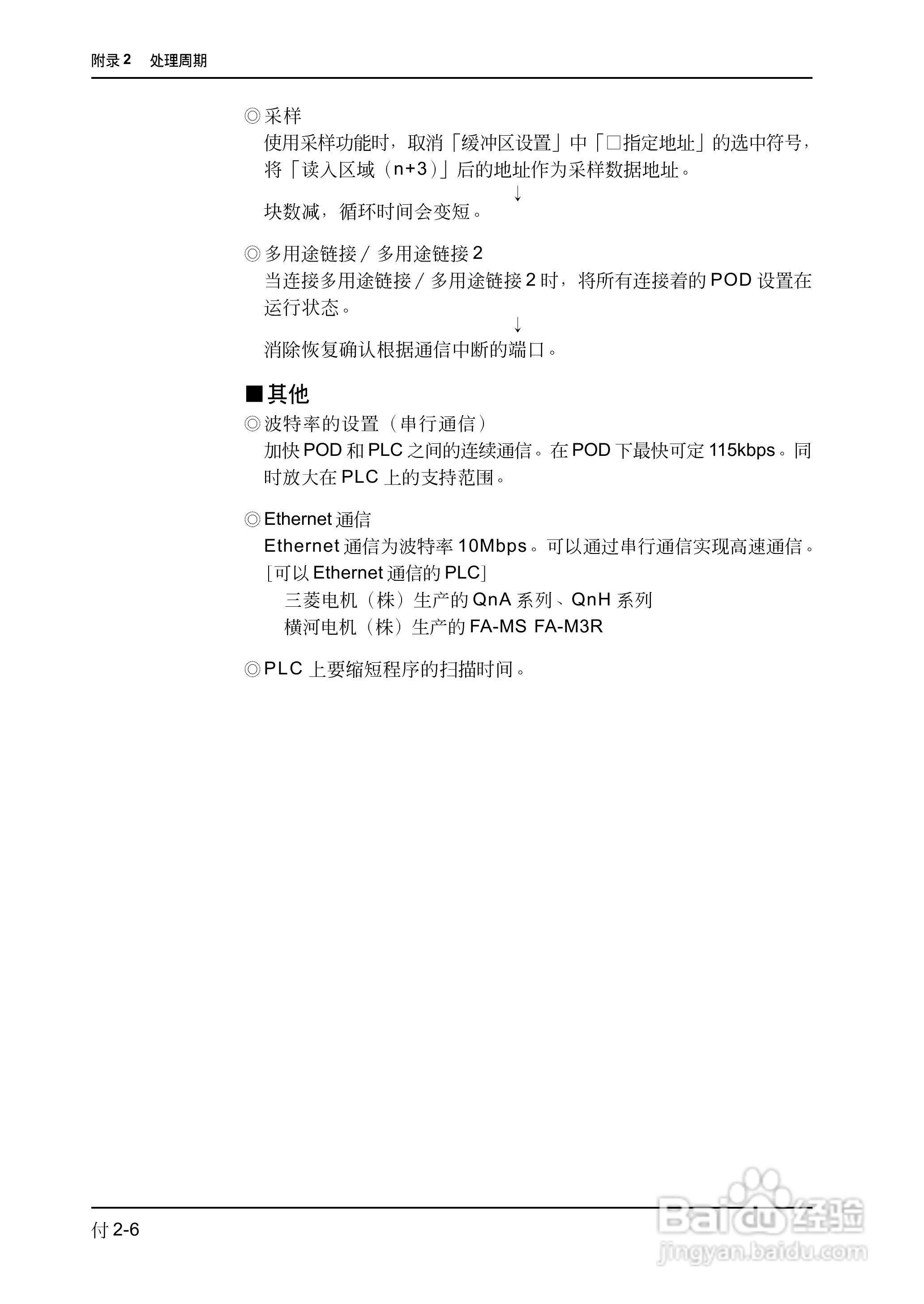 松下UG420H-E变频器使用说明书:[71]