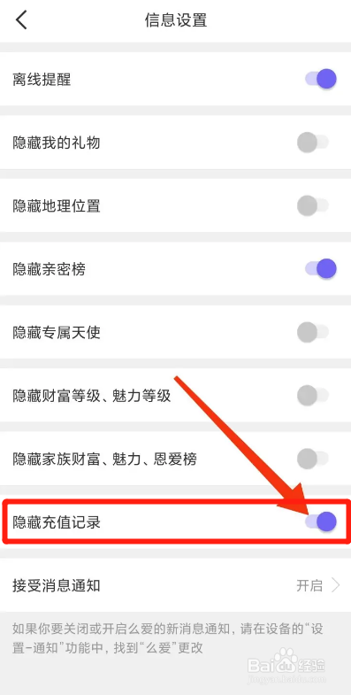 么爱APP从哪隐藏充值记录