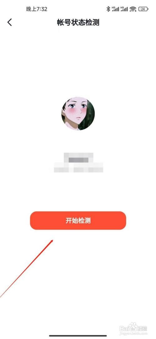 抖音火山版如何检测账号状态？