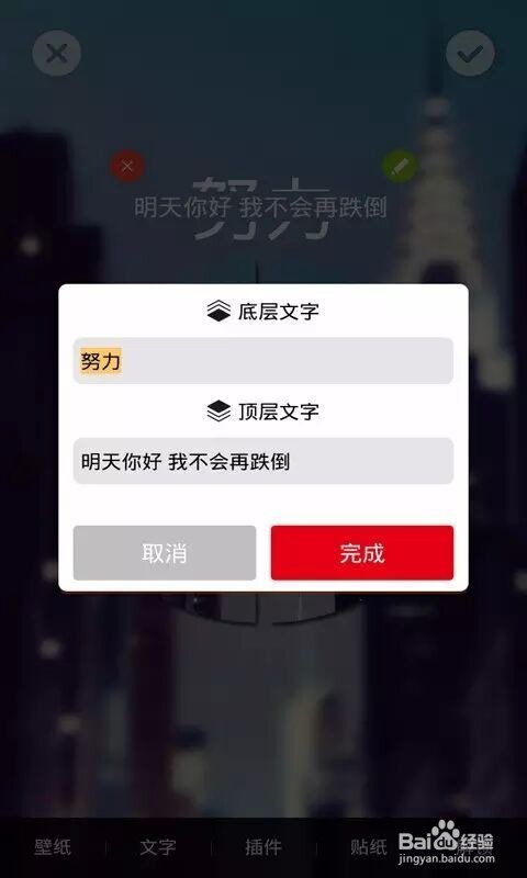 怎么制作字中字手机桌面