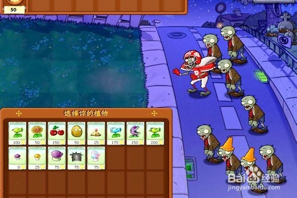 植物大战僵尸通全关的攻略。（十六第2---6关）