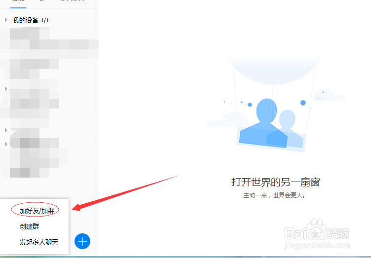 腾讯软件之TIM如何添加QQ好友