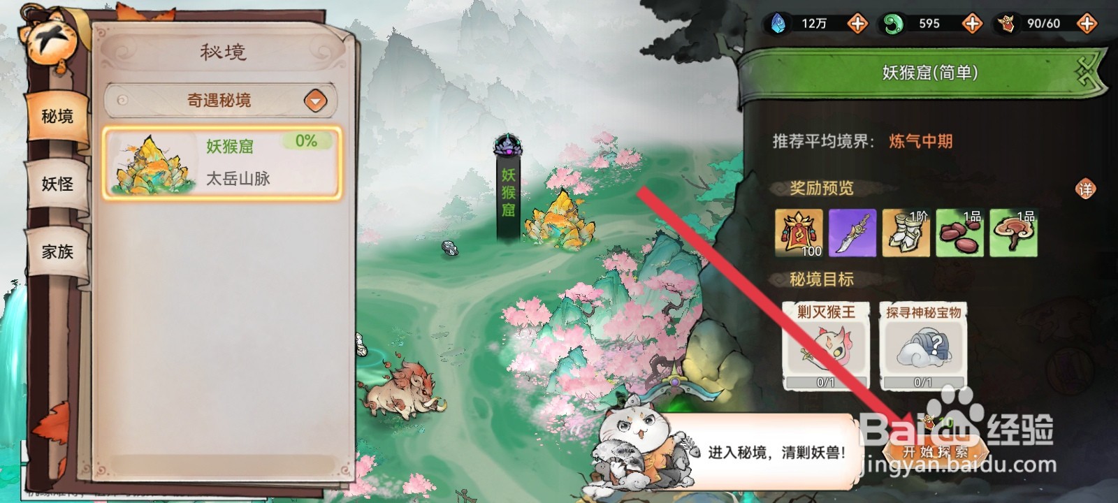 最强祖师如何探搜猴妖窟