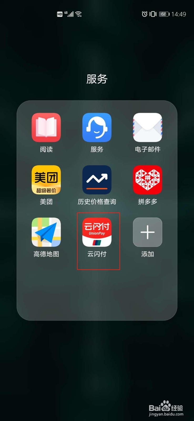 如何为云闪付设置安全问题