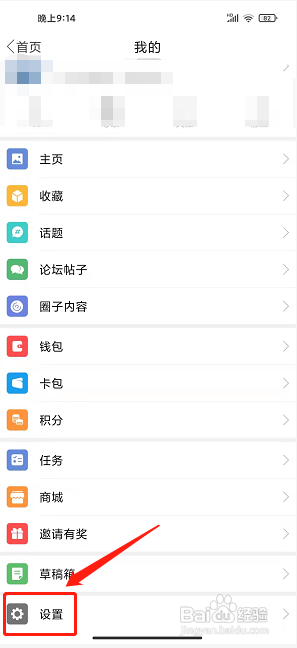 in嘉兴app怎样关闭消息推送通知
