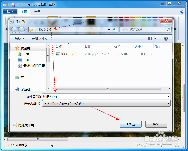 Tiff格式怎么转jpg