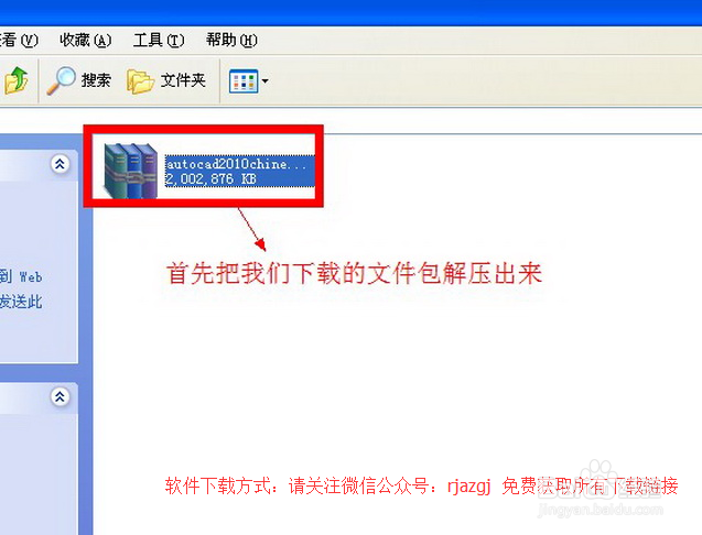CAD2010下载及安装教程(超详细教程)