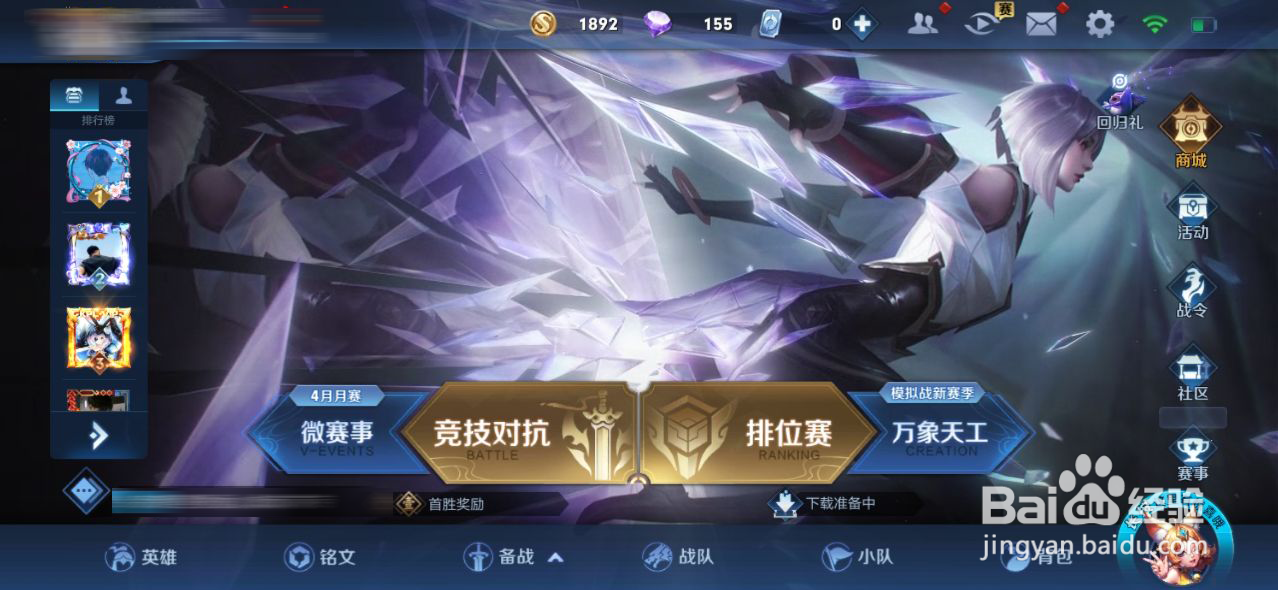 《王者荣耀》免费福利